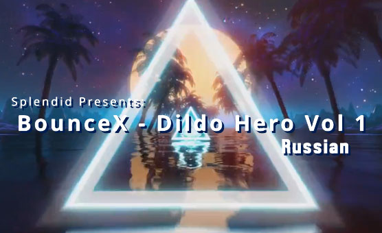 BounceX Dildo Hero Vol 1 - Russian