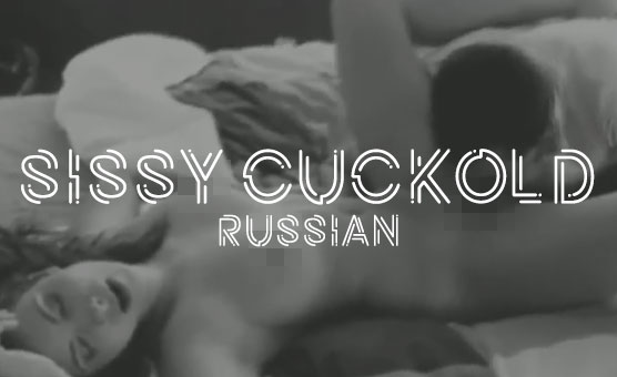 Sissy Cuckold - Russian